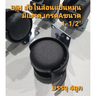 BIHล้อไนล่อนแป้นหมุน(มีเบรค)เกรดAขนาด1-1/2นิ้วจำนวน4ลูก