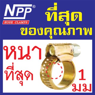 NPP (เอ็นพีพี) #O, #OX - เหล็กรัดท่อ กิ๊ปรัด แคลมป์รัด แหวนรัดท่อ รุ่นอังกฤษ (NPP-W1)