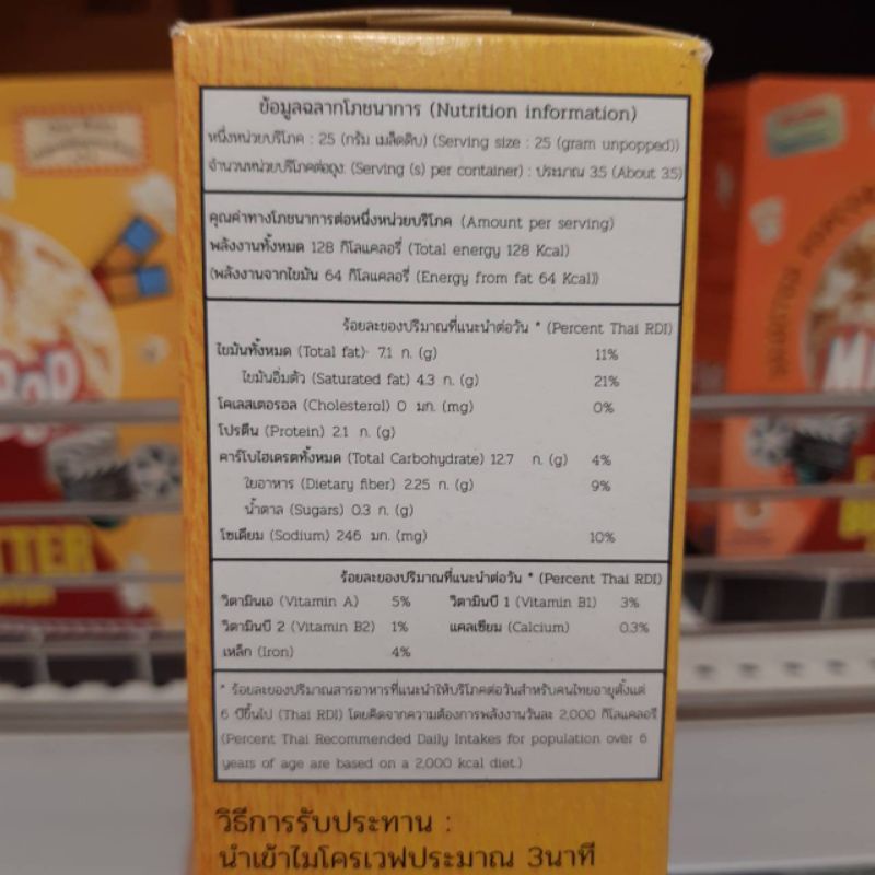 ป๊อบคอร์น-1กล่อง3ถุง-ป๊อบคอร์นไมโครเวฟ-ข้าวโพดคั่วรสเนย-ข้าวโพดคั่วเนย-ป๊อบคอร์นทำเอง-mr-bopป๊อบคอร์น