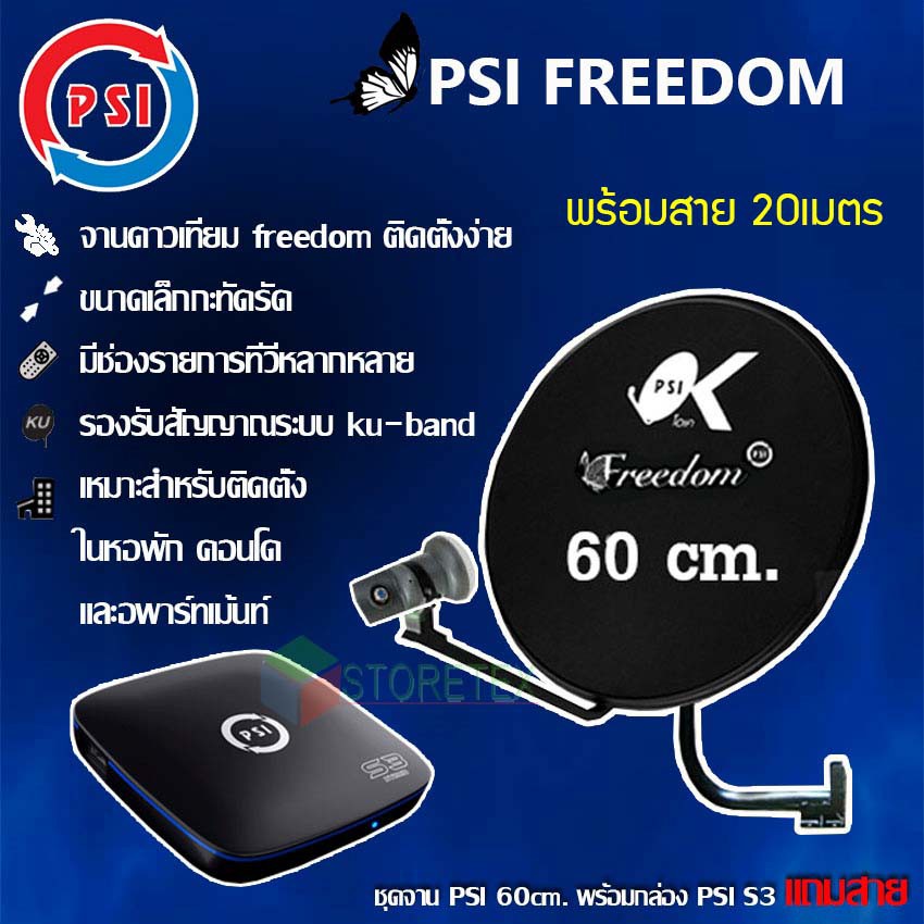 psi-freedom-ku-band-psi-60cm-ยึดผนัง-psi-s3-hybrid-สายrg6ตามชุด