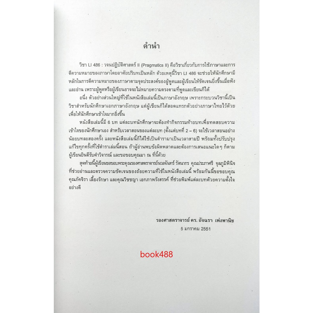 หนังสือเรียน-ม-ราม-enl4602-li486-65120-วจนปฏิบัติศาสตร์-ตำราราม-ม-ราม-หนังสือ-หนังสือรามคำแหง