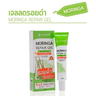 Julas Herb จุฬาเฮิร์บ เจลบำรุงผิวมะรุม Moringa Repair Gel