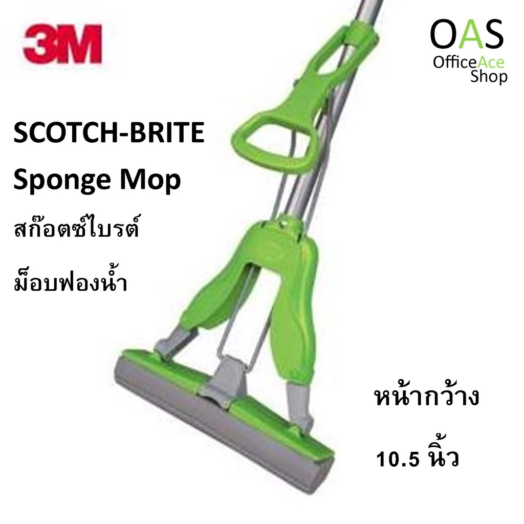 SCOTCHBRITE Sponge Mop ม็อบฟองน้ำ สก๊อตซ์ไบรต์ หน้ากว้าง 10.5 นิ้ว