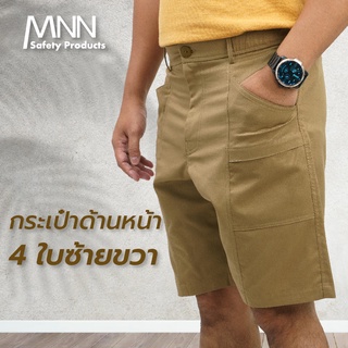 Mnn กางเกงขาสั้น ผู้ชาย SV3318 ยาวเหนือเข่า ยางยืดเอวด้านหลัง กระเป๋า หน้า หลัง เปิดซิปหน้า หูร้อยเข็มขัด