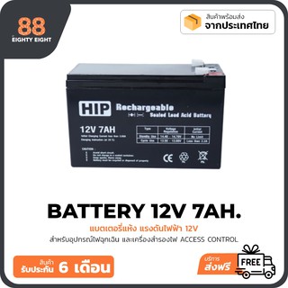 Battery 12V 7ah แบตเตอรี่แห้ง แบตสำหรับสำรองไฟ