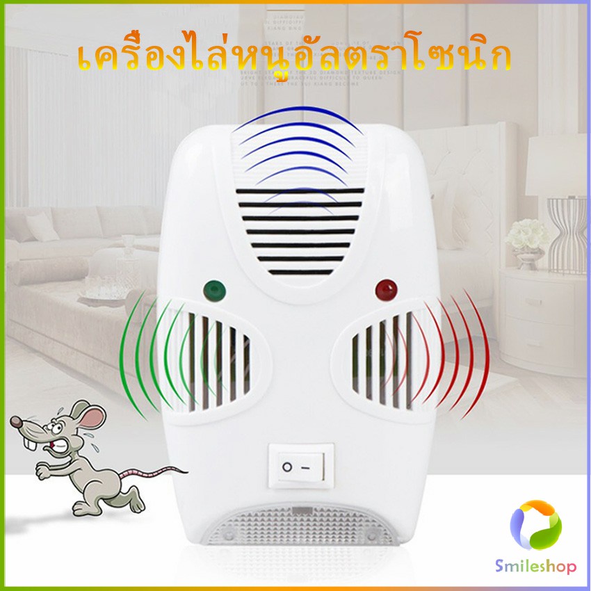 smileshop-เครื่องไล่ยุง-ไล่หนู-และแมลง-ด้วยคลื่นเสียงอัลตร้าโซนิค-pest-repeller