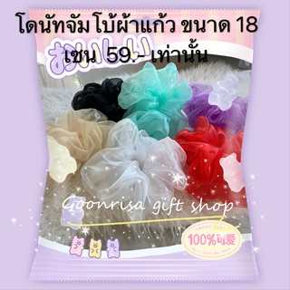 โดนัทจัมโบ้ผ้าแก้ว โดนัทแม่ชม ขนาด18 เซนรึ 7 นิ้ว ฟูที่สุดใน 3 โลก