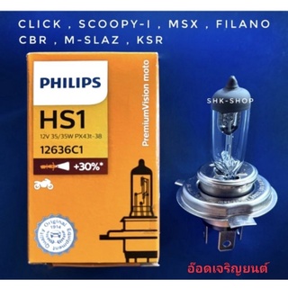 หลอดไฟหน้า~PHILIPS [HS1] สามขาแสงส้ม