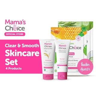 Mama's Choice สกินแคร์เซ็ตสำหรับคุณแม่ ครบทุกการดูแลผิว จากธรรมชาติ ปลอดภัย 100% (โฟมล้างหน้า+Moisturizer+Revitalizing Sheet Mask+Soothing Sheet Mask) - Clear & Smooth Skincare Set