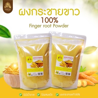 ภาพหน้าปกสินค้าผงกระชายขาว กระชายขาวบดผง แท้100%ขนาด50g.และ100g. ที่เกี่ยวข้อง