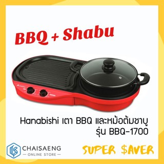 Hanabishi เตา BBQ และหม้อต้มชาบู รุ่น BBQ-1700 - ดำ-แดง