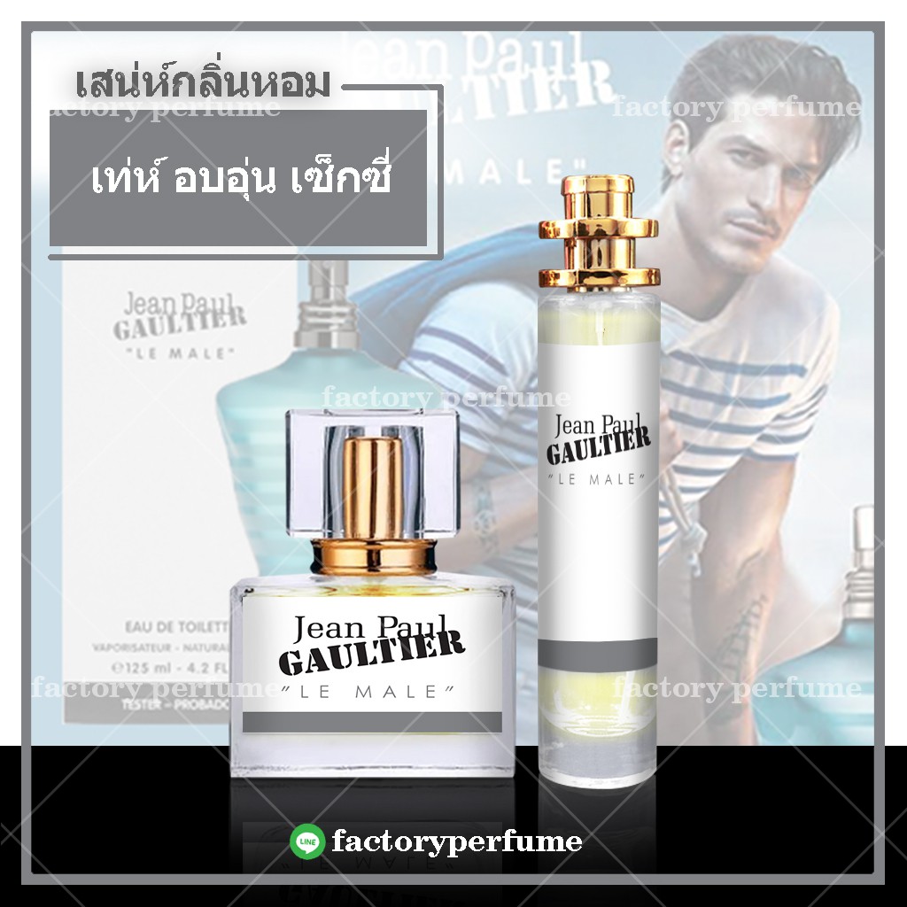 น้ำหอมชองปอง-น้ำหอมชาย-jean-paul-gaultier