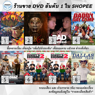 DVD แผ่น DA 5 Bloods 5, Dabbe, Dad Wanted , Daddy Day Camp, Daddys Home, DADDYS HOME 2, DADDYS HOME 2, Dallas Buyers