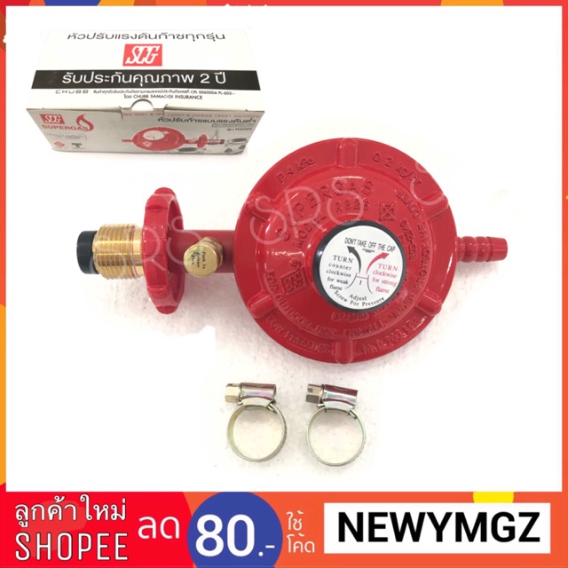 หัวปรับแก๊ส "มีเซฟตี้" แบบแรงดันต่ำ SCG รุ่น R326S มี มอก.ฟรี! เข็มขัด ...