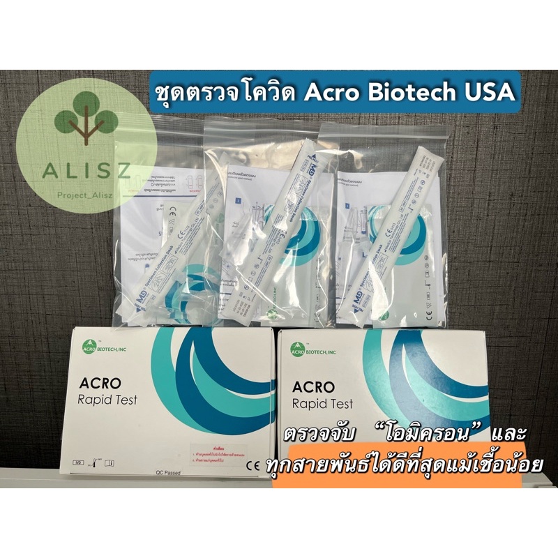 ภาพหน้าปกสินค้าชุดตรวจโควิด(1 เทส) COVID-19 (SARS-CoV-2) Antigen Test Kit (USA) Acro Biotech ชุดตรวจโควิด ATK Covid จากร้าน project_alisz บน Shopee
