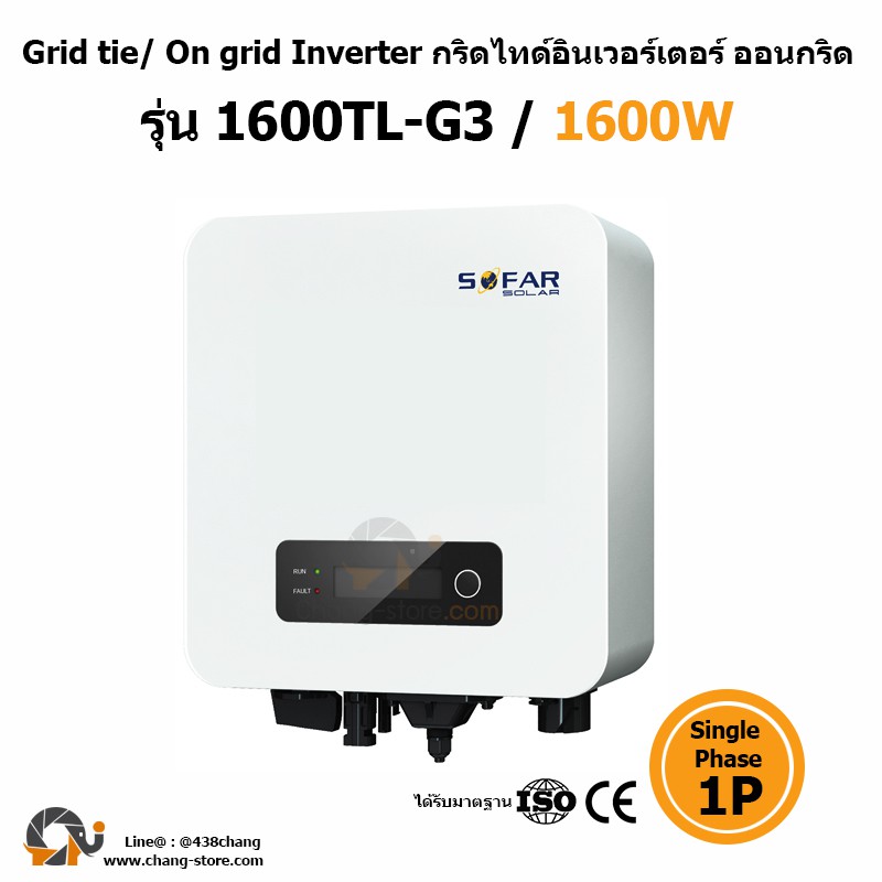 ภาพสินค้าอันดับ1 SOFAR RENAC ประกัน 5ปี 1.6kw to 5kw Inverter Grid tie On grid อินเวอเตอร์ กริดไทล์ ออนกริด Solar โซล่าเซลล์ จากร้าน changstore.com บน Shopee ภาพที่ 1