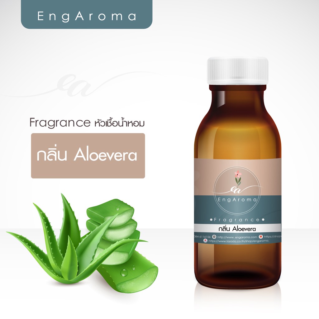 หัวน้ำหอมทำสบู่-กลิ่น-aloevera