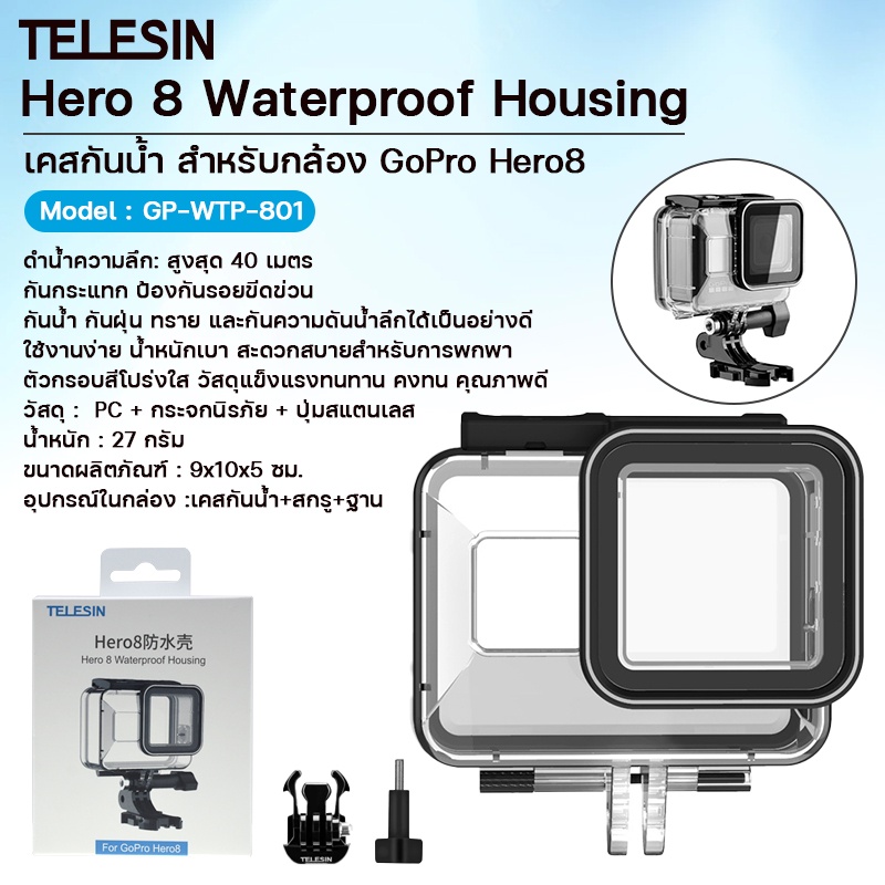 เคสกันน้ำ-telesin-รุ่น-gp-wtp-801-waterproof-housing-case-for-gopro-hero-8-กล่องกันน้ำ-เคสสำหรับถ่ายรูปใต้น้ำดำน้ำลึกได้