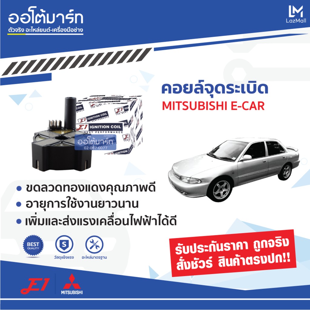 e1-คอยล์จุดระเบิด-ei-mz393-mitsubishi-e-car