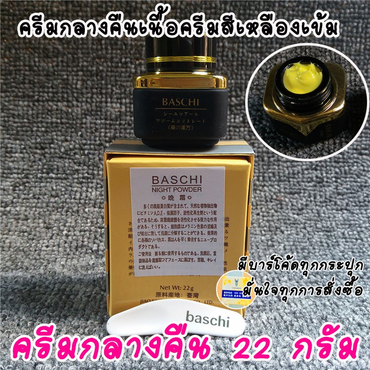 ฟรีค่าส่ง-ครีมบาชิ-baschi-แท้100-ขนาด22กรัม-กระปุกดำ-baschi-cream-ครีมไข่มุก-สูตรเข้มข้น-ขาวไว-x2-กระจ่างใส