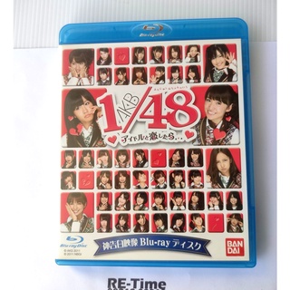AKB48 - AKB1/48 Idol to Guam de Koi Shitara (Blu-ray disc)
