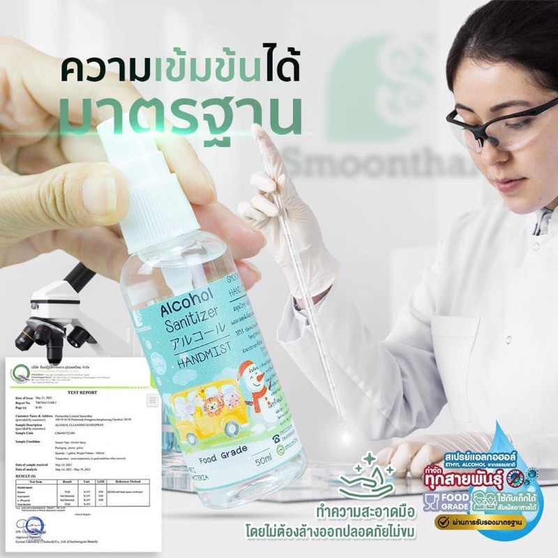ภาพสินค้าสเปยร์แอลกอฮอล์พรีเมี่ยมสมุนไทยหัวฟ็อกกี้100ml จากร้าน smoonthai_thailand บน Shopee ภาพที่ 1