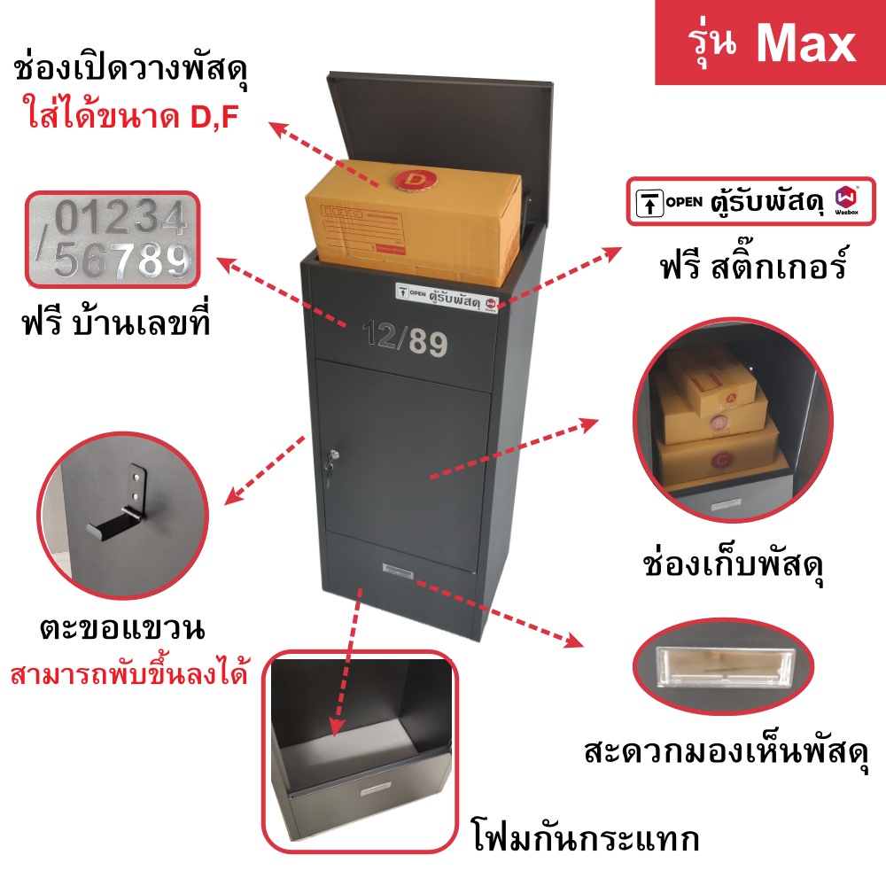 ตู้รับพัสดุ-parcel-dropbox-กล่องรับพัสดุ-ตู้จดหมายไซส์ใหญ่-mailbox