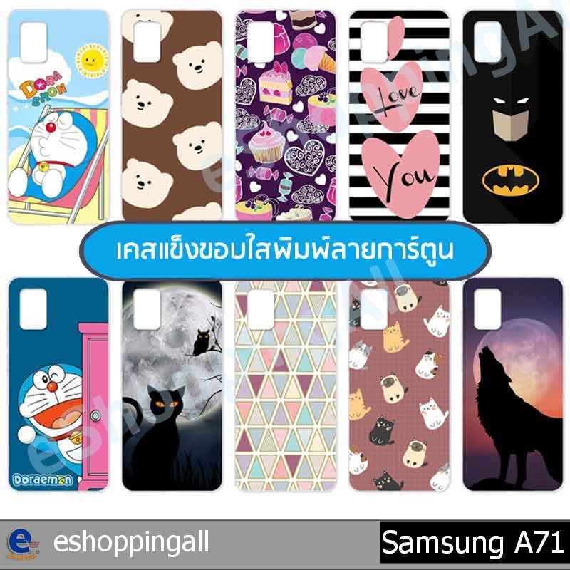 เคส-samsung-a71-ชุด-1-เคสมือถือพร้อมส่งกรอบแข็งลายการ์ตูน-กรอบมือถือส่งของในไทย