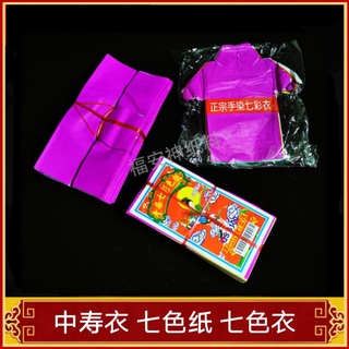 Fu Soothing Mind Paper เสื้อผ้ายาวปานกลาง (เสื้อผ้ากิโกะ) ซุปทองเจ็ดสี กระดาษเจ็ดสี ย้อมมือ