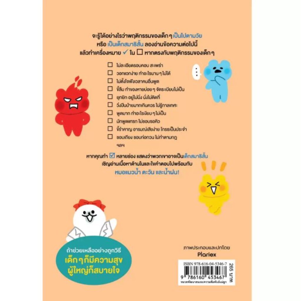 หนังสือ-โลก-ของเด็ก-สมาธิสั้น-adhd