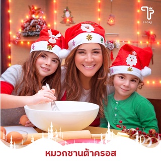 หมวก หมวกคริสมาส หมวกซานต้า มีทั้งขนาดเด็กและผู้ใหญ่ ซานตาคลอสคริสต์มาส สีแดงและขาว มีลวดลาย
