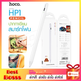 HOCO HP1 ปากกาสไตตัส Dual System Acitve Capacitive Pen 2in1 ปากกา หน้าจอสัมผัสปากกาเขียน Tablet และ Smartphone (White)