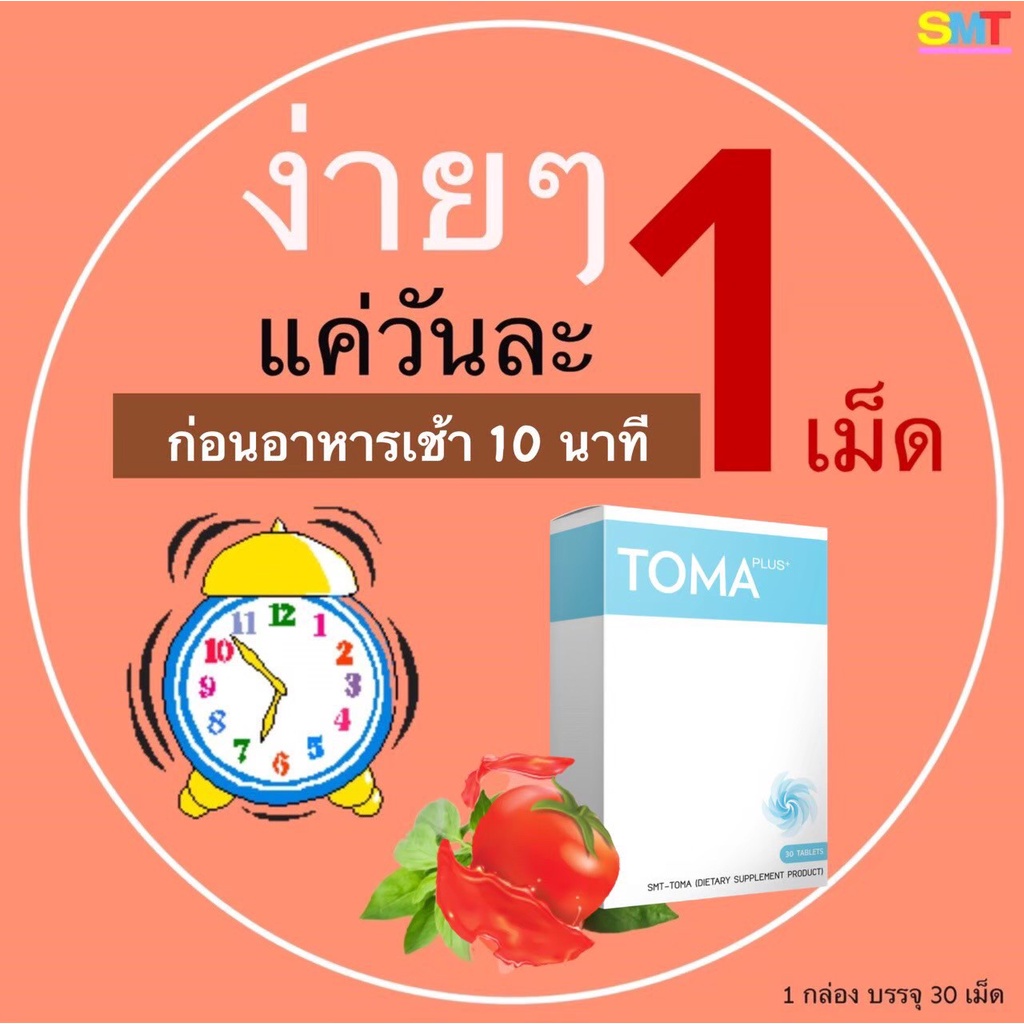 ส่งฟรี-toma-โทมะนำเข้าจากญี่ปุ่น-10-เม็ด-ลดน้ำหนักแบบไม่โทรม-ลดความอ้วน-ดื้อยา-ลดยาก-ลดแบบเร่งด่วน-ของแท้ส่งเร็วมาก