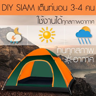 Tent เต็นท์นอน กางเก็บอัตโนมัตินอนได้ 3-4 คน รุ่น TN-0001 (สีส้ม-เขียว)