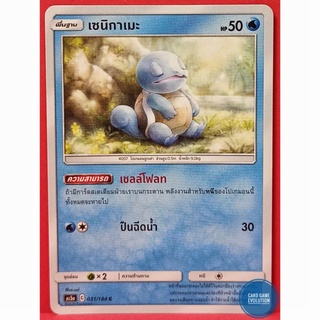 [ของแท้] เซนิกาเมะ C 031/184 การ์ดโปเกมอนภาษาไทย [Pokémon Trading Card Game]