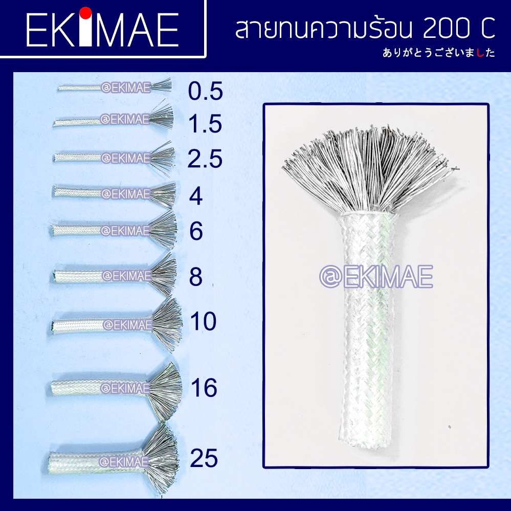 สายทนร้อน-สายทนความร้อน-สายฮีตเตอร์-ราคาต่อ-1-เมตร-ทนความร้อนสูงสุด-200-องศาเซลเซียส