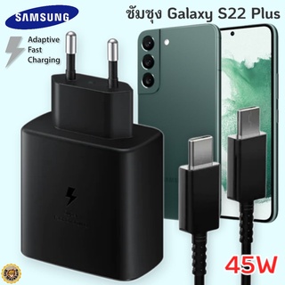 ที่ชาร์จ Samsung Galaxy S22 Plus 45W Usb-C to Type-C ซัมซุง หัวชาร์จ(EU) สายชาร์จ FastCharge ชาร์จเร็ว ชาร์จไว ชาร์จด่วน