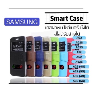 [ส่งจากไทย] เคสเปิดปิด เคสฝาพับ Samsung รับสาย โชว์เบอร์ A02/A02S/A03S/A12/A52/A52S/A22/A32