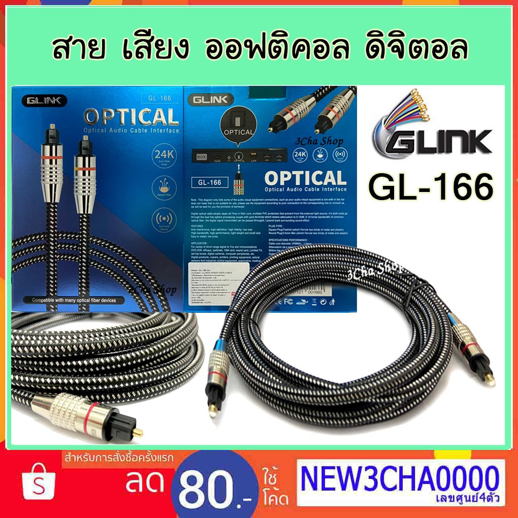 glink-สาย-optical-audio-digital-cable-สำหรับ-ทีวี-เครื่องเสียง-home-theater-สายออฟติคอล-คุณภาพสูง