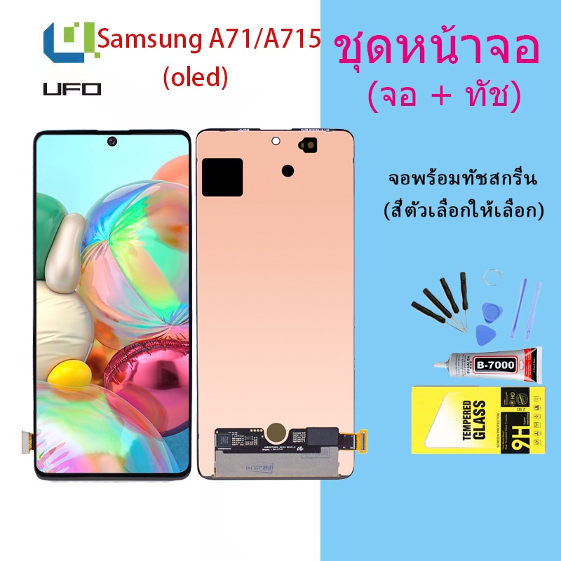 For Samsung galaxy A71/A715 LCD Display จอ + ทัช (ปรับแสงได้)(OLED ...