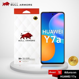 Bull Armors ฟิล์มกระจก Huawei Y7A (หัวเว่ย) บูลอาเมอร์ ฟิล์มกันรอยมือถือ 9H+ ติดง่าย สัมผัสลื่น 6.67