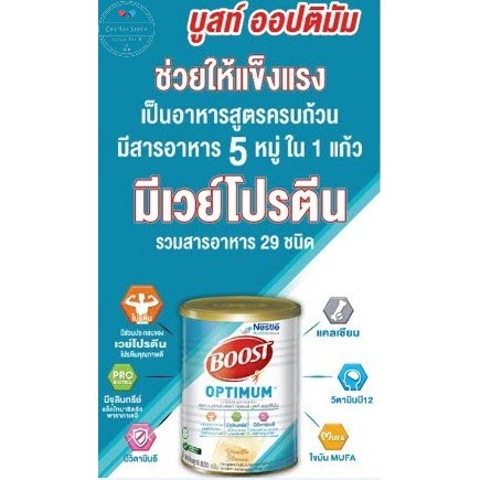 ภาพสินค้าNestle Boost Optimum เนสท์เล่ บูสท์ ออปติมัม อาหารทางการแพทย์สูตรครบถ้วน มีเวย์โปรตีน สำหรับผู้สูงอายุ จากร้าน cosmaystore บน Shopee ภาพที่ 3