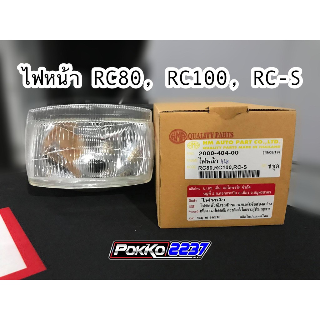 ไฟหน้าเดิม RC100, RC80, RC-S, SPINTER | Shopee Thailand