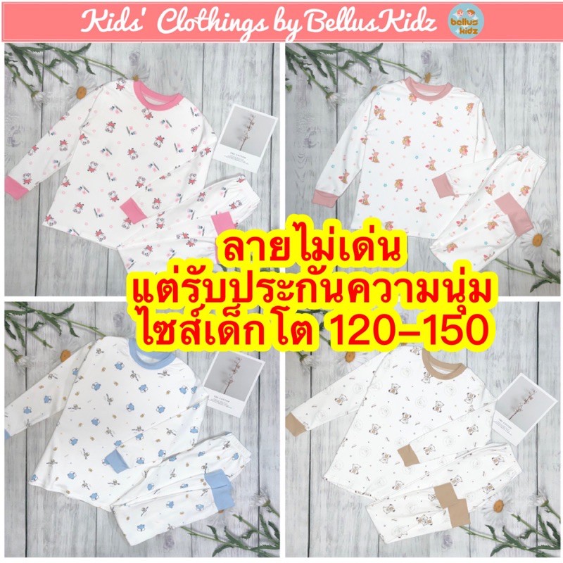 ชุดนอนเด็กโต-ผ้า-cotton-ไซส์-120-150