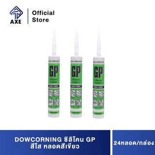 DOWCORNING ซิลิโคน GP สีใส หลอดสีเขียว(24หลอด/กล่อง)