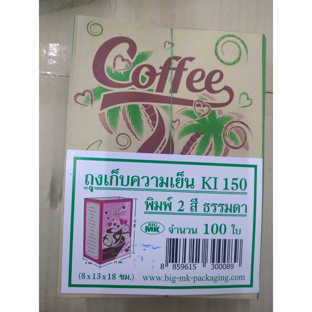 ถุงกาแฟกระดาษ-เก็บความเย็น-kl150g-100ใบ