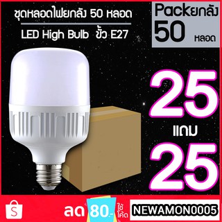 [ยกลัง 50 หลอด] หลอดไฟ LED HighBulb light หลอดไฟ LED ขั้ว E27หลอดไฟ E27 30W40W50W หลอดไฟ LED สว่างนวลตา