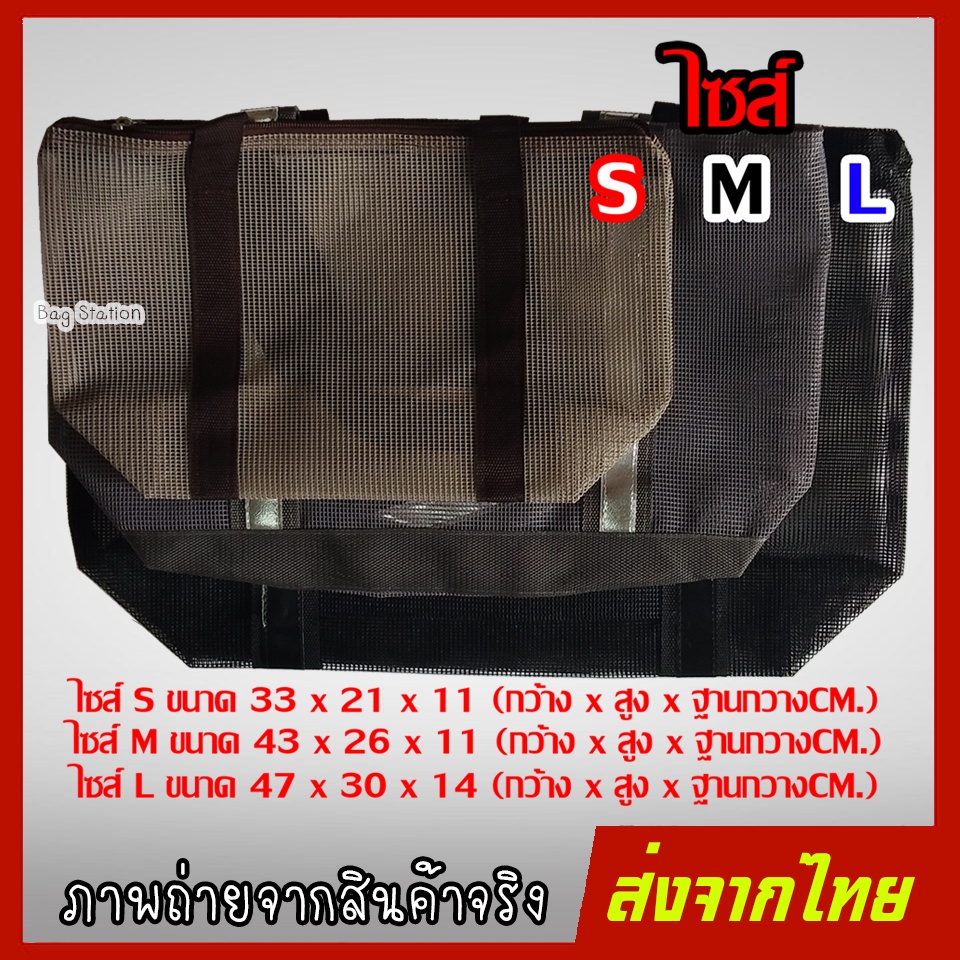 กระเป๋าตาข่าย-มี-3ขนาด-s-m-l-สะพายข้าง-สะพายไหล่-cod-เก็บเงินปลายทาง