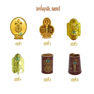 สินค้า วอกเกิ้ล ลูกเสือ เนตรนารี (จำนวน 1 อัน)