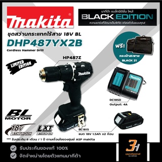 MAKITA BLACK LIMITED EDITION ชุดสว่านกระแทกไร้สาย 18V BL Motor รุ่น DHP487YX2B ของแท้ รับประกันศูนย์ 1 ปี